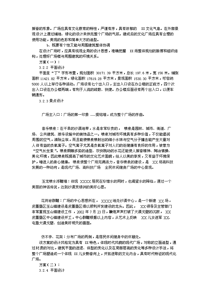 （定稿）全民健身娛樂(lè )休閑廣場(chǎng)項目資金申請報告1（喜歡就下吧）第13頁(yè)