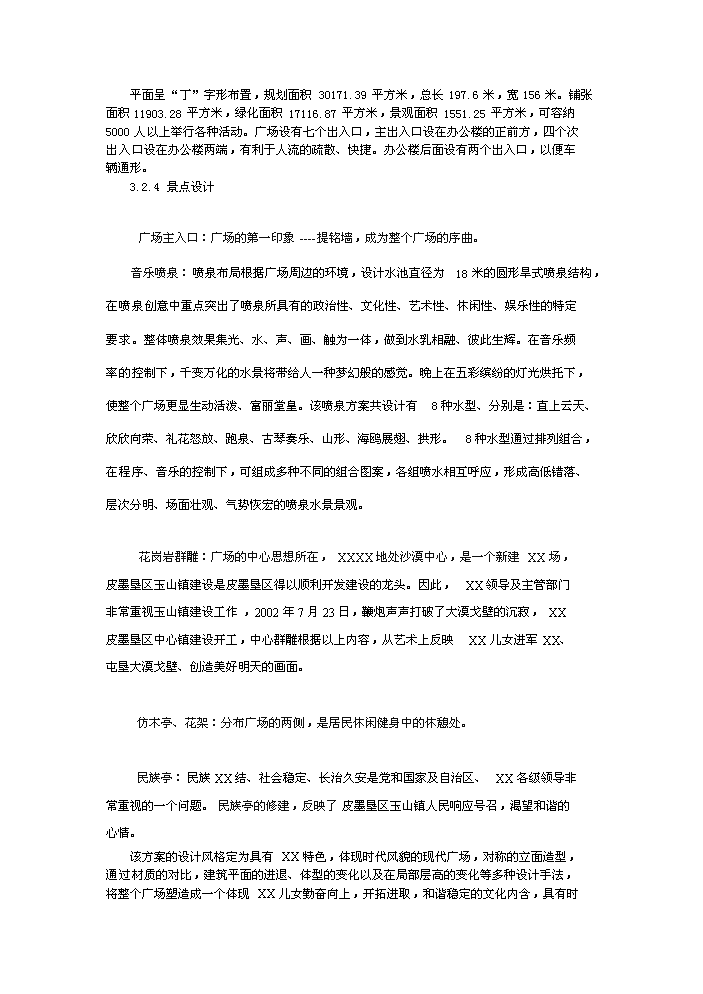 （定稿）全民健身娛樂(lè )休閑廣場(chǎng)項目資金申請報告1（喜歡就下吧）第14頁(yè)