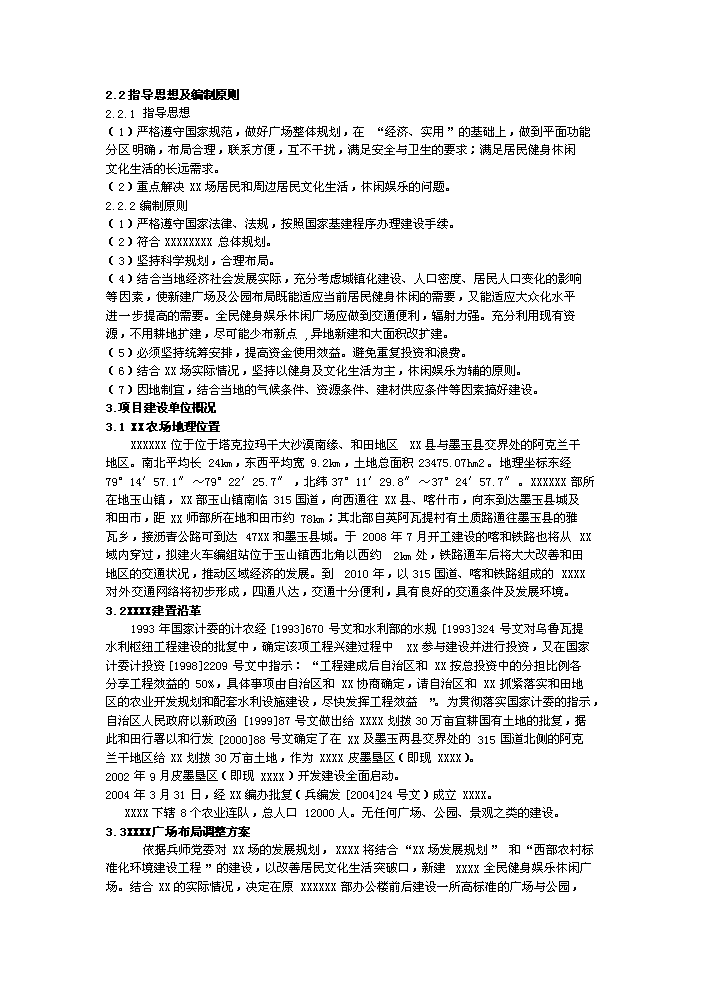 （定稿）全民健身娛樂(lè )休閑廣場(chǎng)項目資金申請報告1（喜歡就下吧）第2頁(yè)
