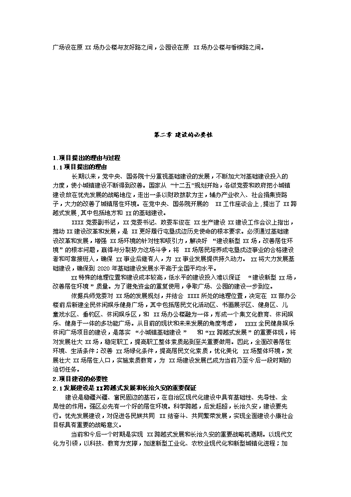 （定稿）全民健身娛樂(lè )休閑廣場(chǎng)項目資金申請報告1（喜歡就下吧）第3頁(yè)