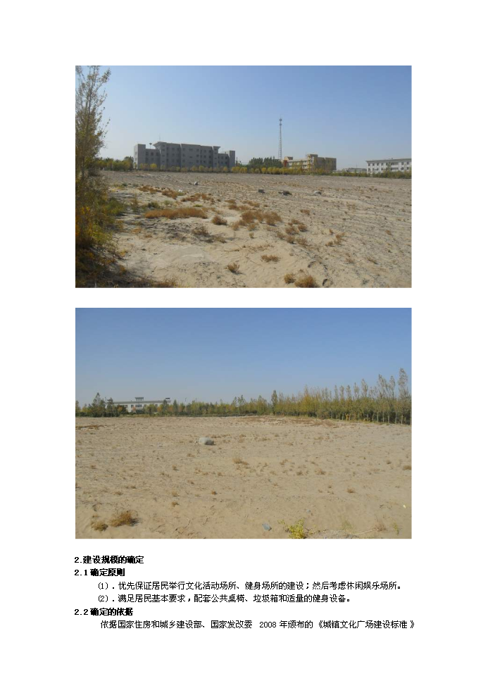 （定稿）全民健身娛樂(lè )休閑廣場(chǎng)項目資金申請報告1（喜歡就下吧）第7頁(yè)