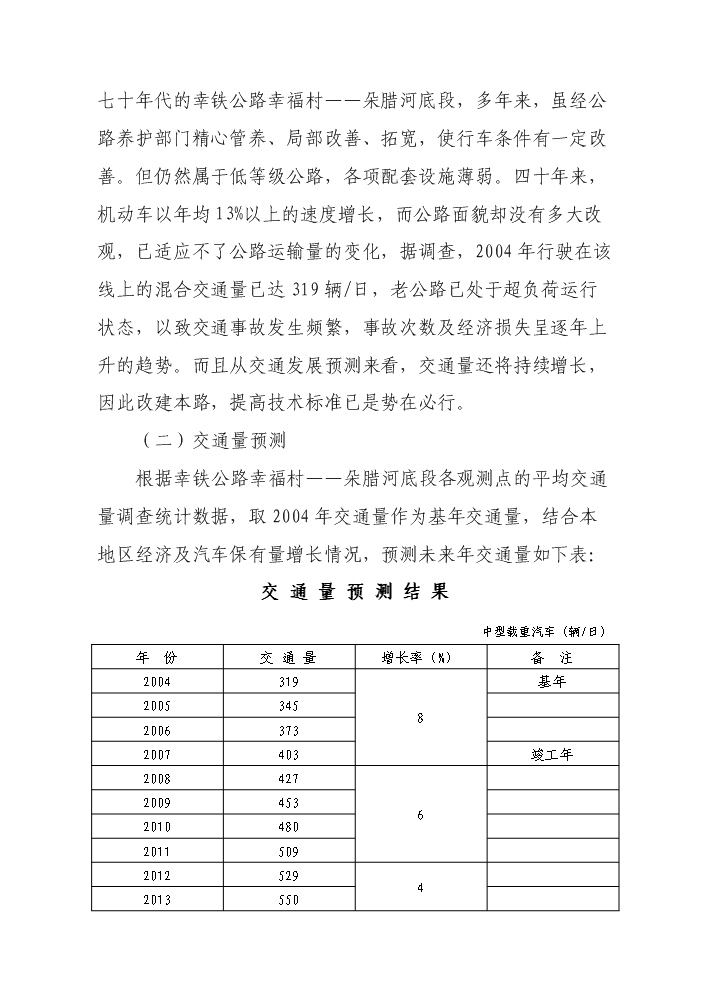 （定稿）三岔河鄉四級公路改擴建工程資金申請報告0第5頁(yè)