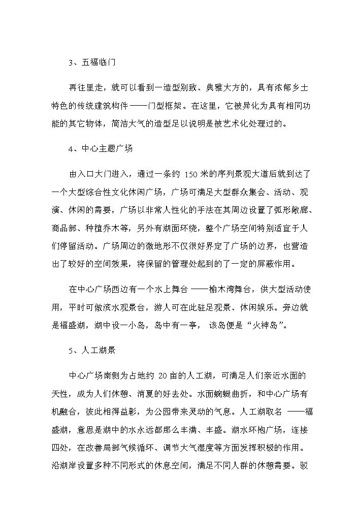 （定稿）生態(tài)公園建設項目資金申請報告9（喜歡就下吧）第13頁(yè)