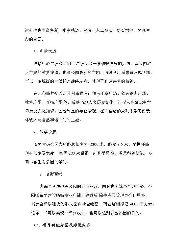 （定稿）生態(tài)公園建設項目資金申請報告9（喜歡就下吧）第14頁(yè)