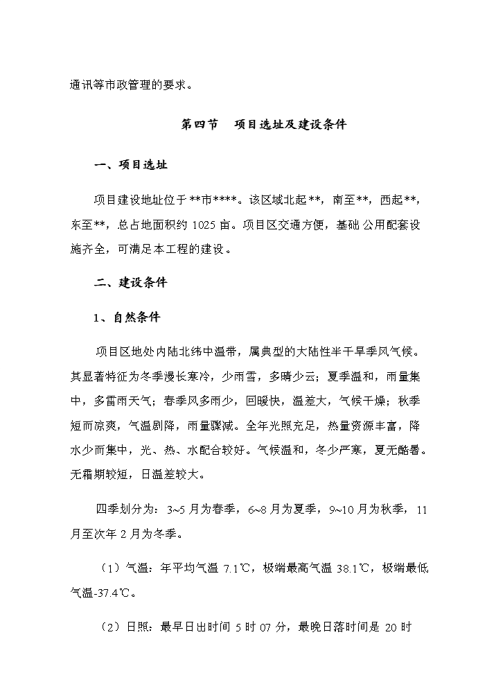 （定稿）生態(tài)公園建設項目資金申請報告9（喜歡就下吧）第8頁(yè)