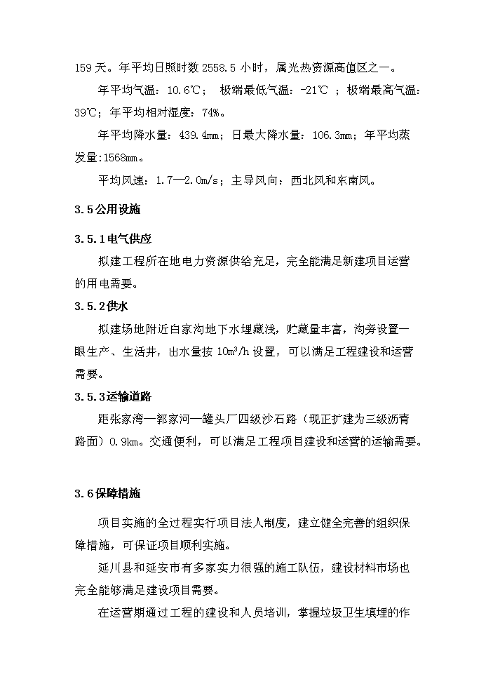 （定稿）陜西省延川縣高家溝生活垃圾衛生填埋場(chǎng)工程資金申請報告6（喜歡就下吧）第15頁(yè)