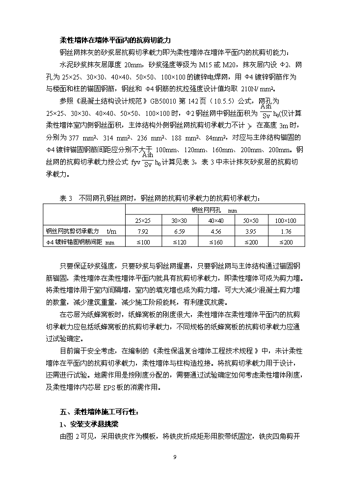 （定稿）柔性保溫復合墻體技術(shù)項目資金申請報告8（喜歡就下吧）第10頁(yè)