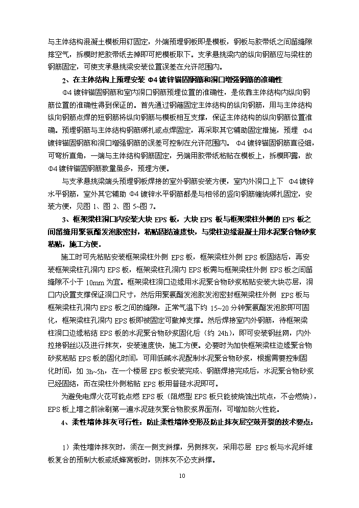 （定稿）柔性保溫復合墻體技術(shù)項目資金申請報告8（喜歡就下吧）第11頁(yè)