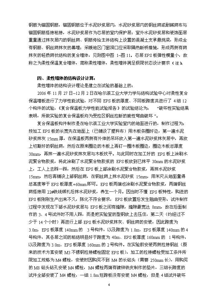 （定稿）柔性保溫復合墻體技術(shù)項目資金申請報告8（喜歡就下吧）第5頁(yè)