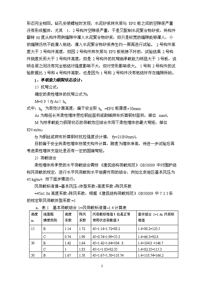 （定稿）柔性保溫復合墻體技術(shù)項目資金申請報告8（喜歡就下吧）第6頁(yè)
