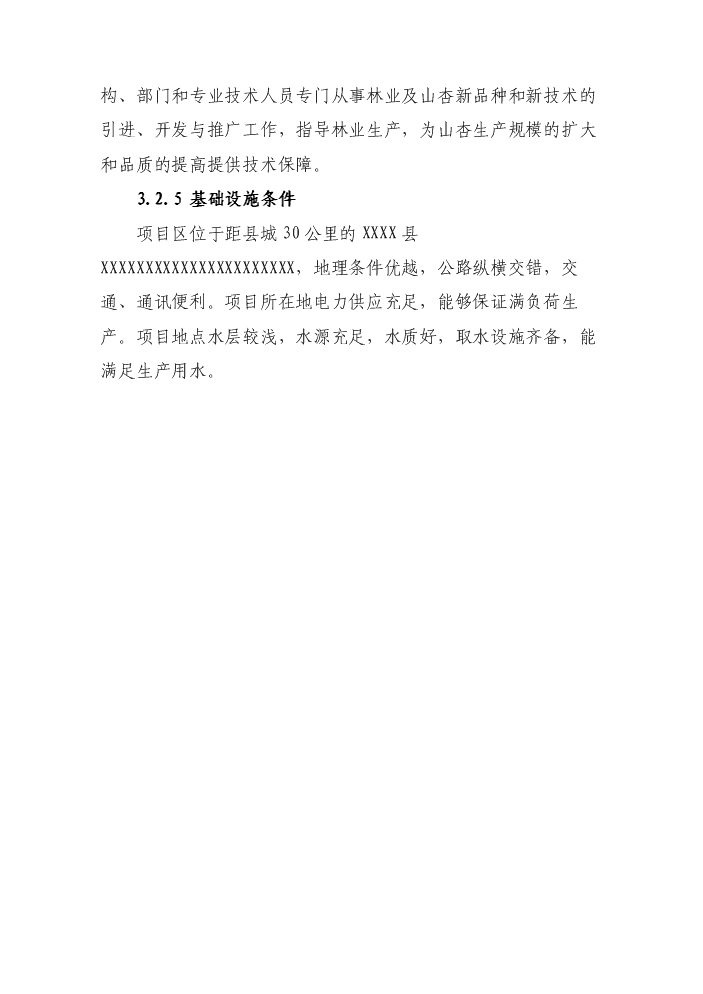 （定稿）山杏基地改造及加工擴建項目資金申請報告2（喜歡就下吧）第15頁(yè)