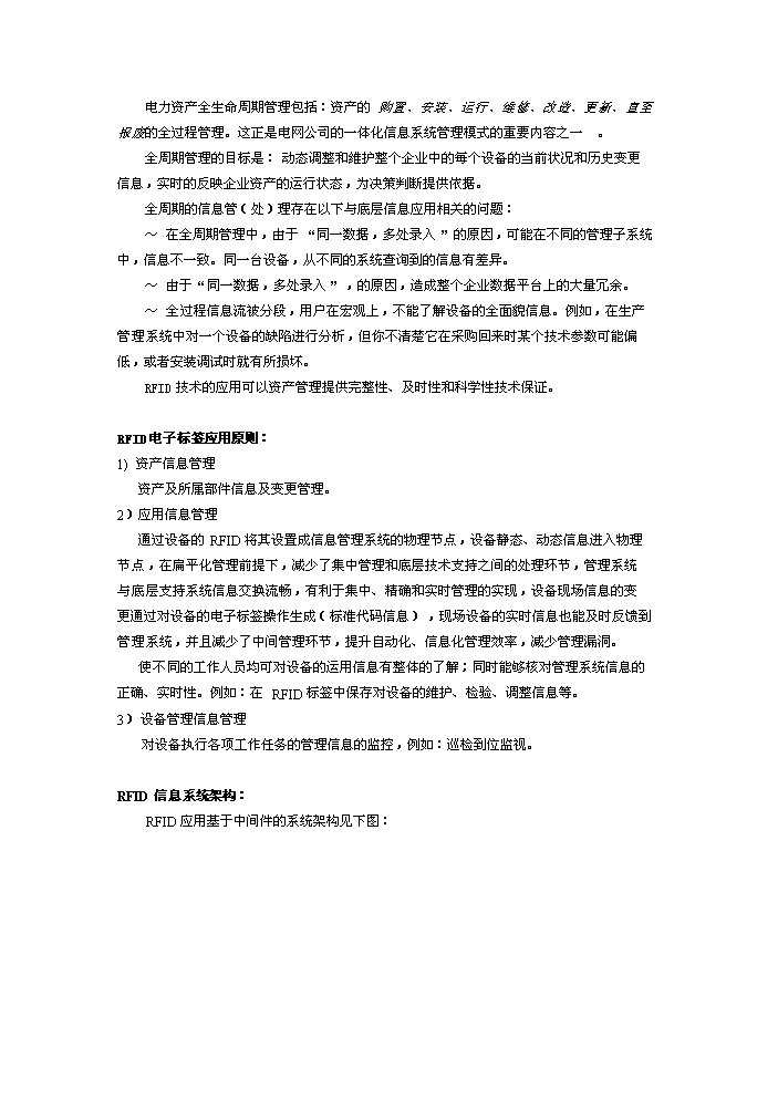 （定稿）射頻識別技術(shù)在電力行業(yè)應用研究項目資金申請報告5（喜歡就下吧）第13頁(yè)
