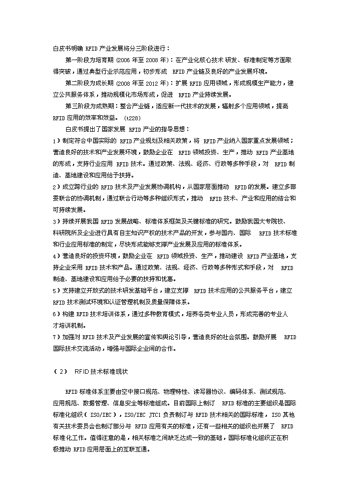 （定稿）射頻識別技術(shù)在電力行業(yè)應用研究項目資金申請報告5（喜歡就下吧）第2頁(yè)