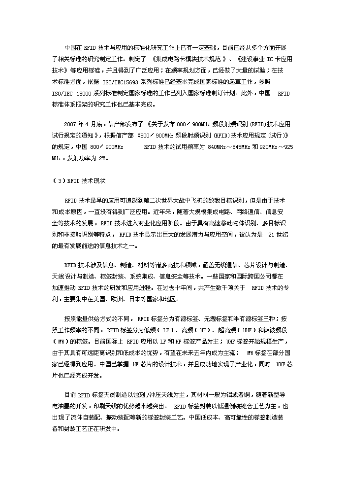 （定稿）射頻識別技術(shù)在電力行業(yè)應用研究項目資金申請報告5（喜歡就下吧）第3頁(yè)