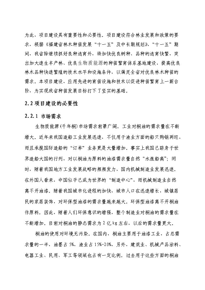 （定稿）千年桐良種基地建設資金申請報告2（喜歡就下吧）第13頁(yè)