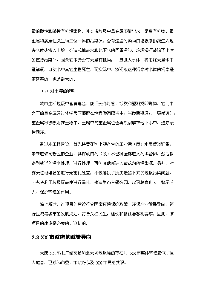 （定稿）生態(tài)恢復與生態(tài)環(huán)境綜合治理項目資金申請報告1（喜歡就下吧）第12頁(yè)