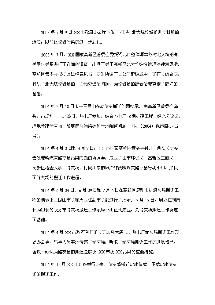 （定稿）生態(tài)恢復與生態(tài)環(huán)境綜合治理項目資金申請報告1（喜歡就下吧）第13頁(yè)