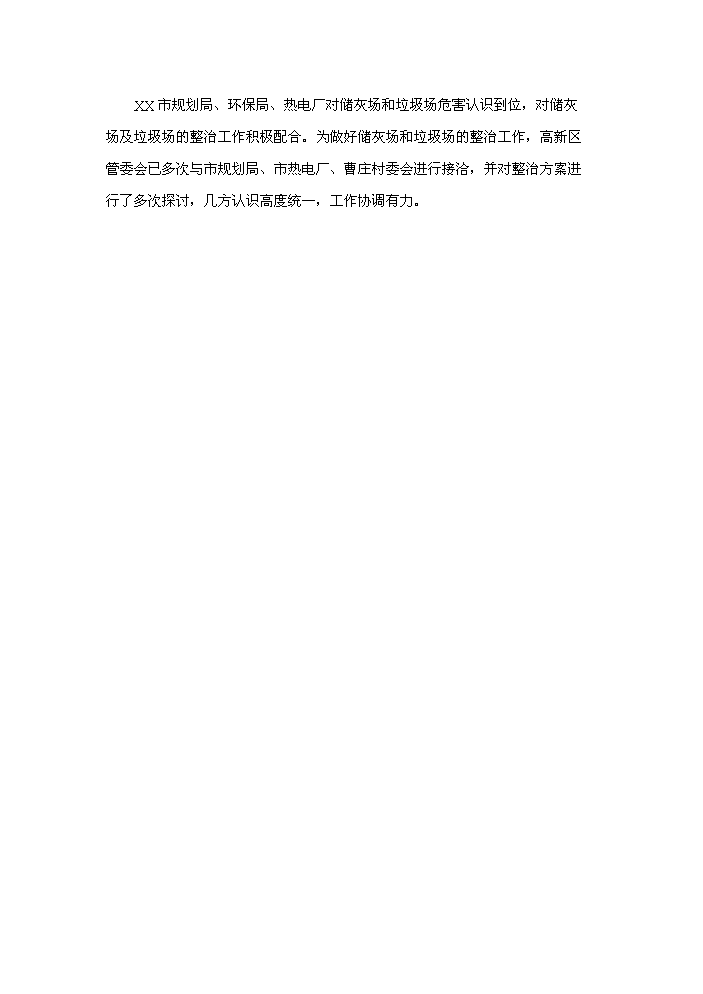 （定稿）生態(tài)恢復與生態(tài)環(huán)境綜合治理項目資金申請報告1（喜歡就下吧）第14頁(yè)