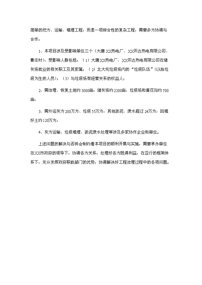 （定稿）生態(tài)恢復與生態(tài)環(huán)境綜合治理項目資金申請報告1（喜歡就下吧）第6頁(yè)