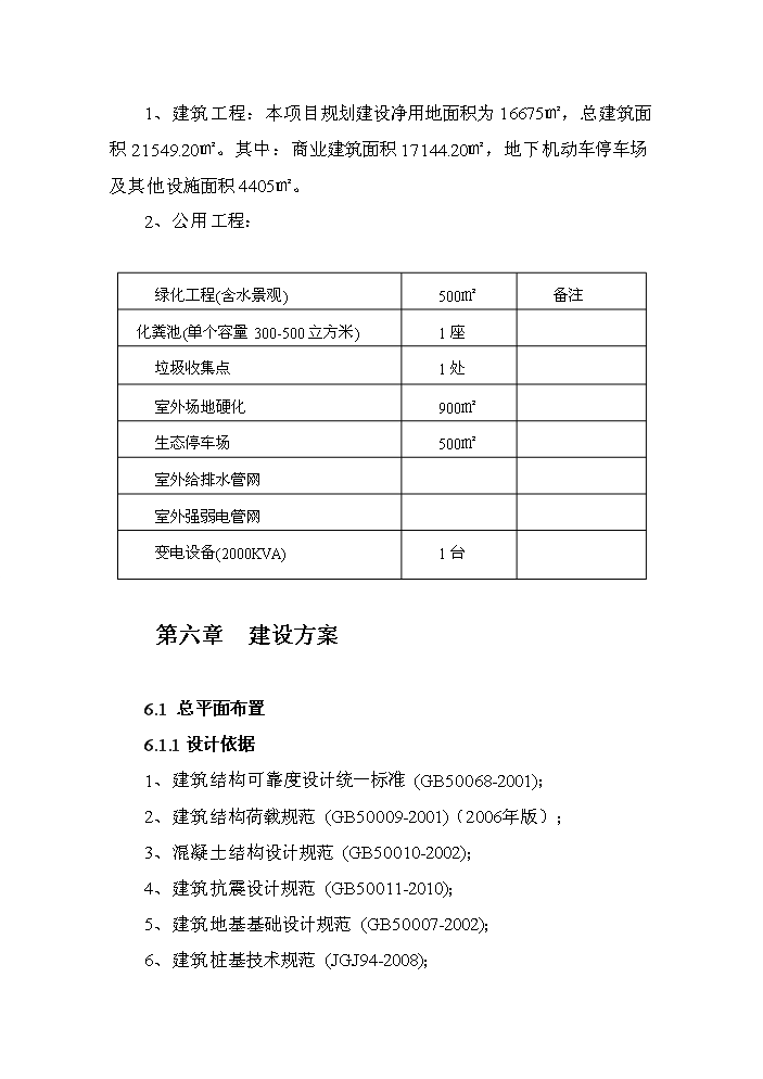 （定稿）橋樂(lè )鎮新區農貿市場(chǎng)建設項目資金申請報告3（喜歡就下吧）第10頁(yè)