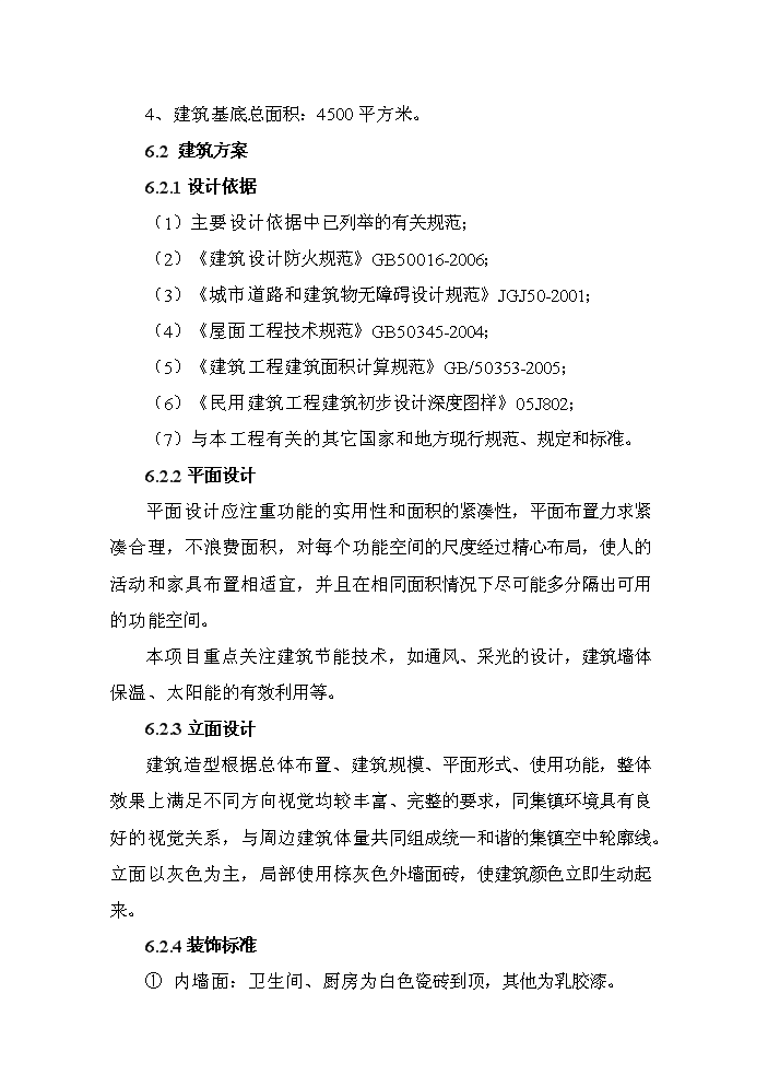 （定稿）橋樂(lè )鎮新區農貿市場(chǎng)建設項目資金申請報告3（喜歡就下吧）第12頁(yè)
