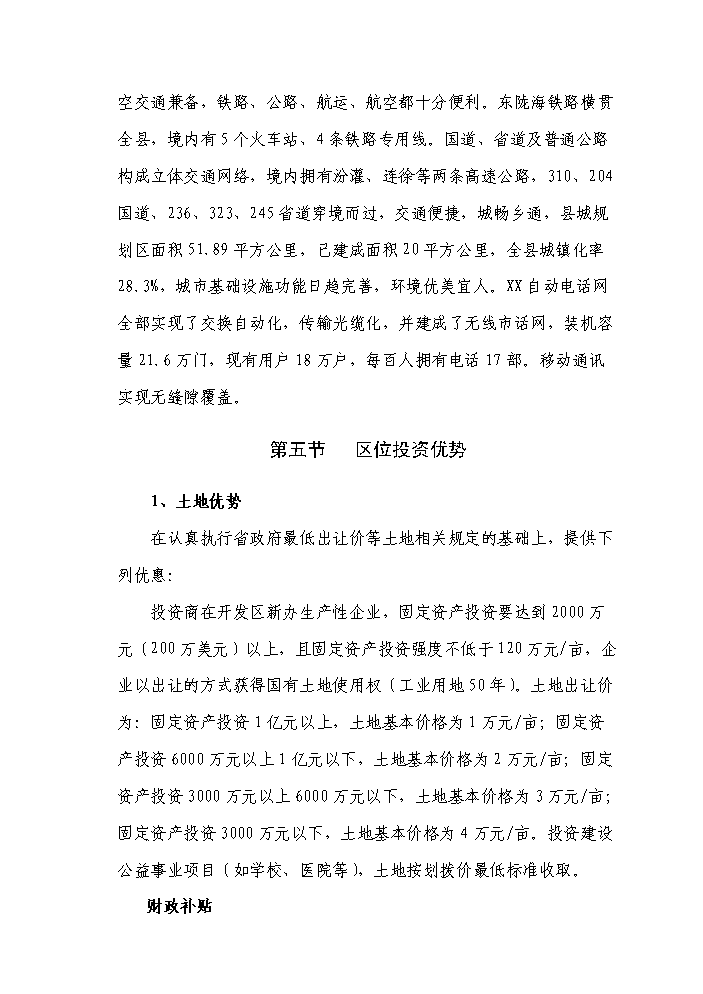 （定稿）生活垃圾無(wú)害化、資源化、減量化處理資金申請報告7