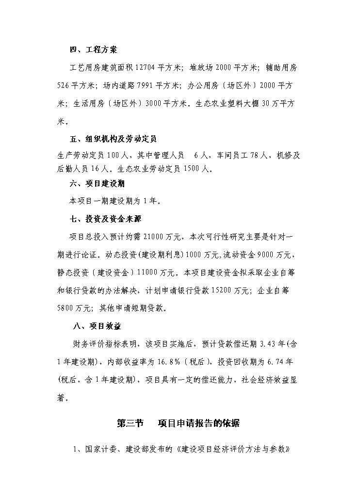 （定稿）生活垃圾無(wú)害化、資源化、減量化處理資金申請報告7
