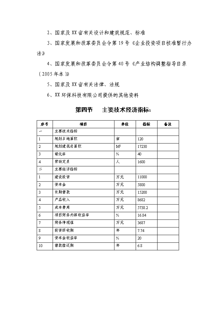 （定稿）生活垃圾無(wú)害化、資源化、減量化處理資金申請報告7