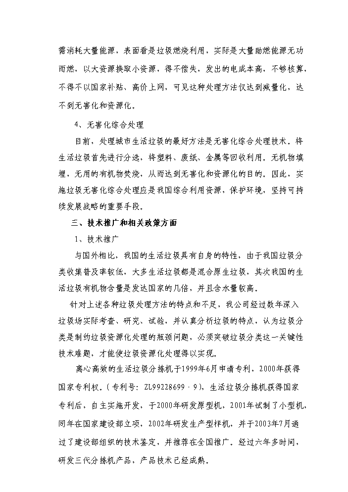 （定稿）生活垃圾無(wú)害化、資源化、減量化處理資金申請報告7