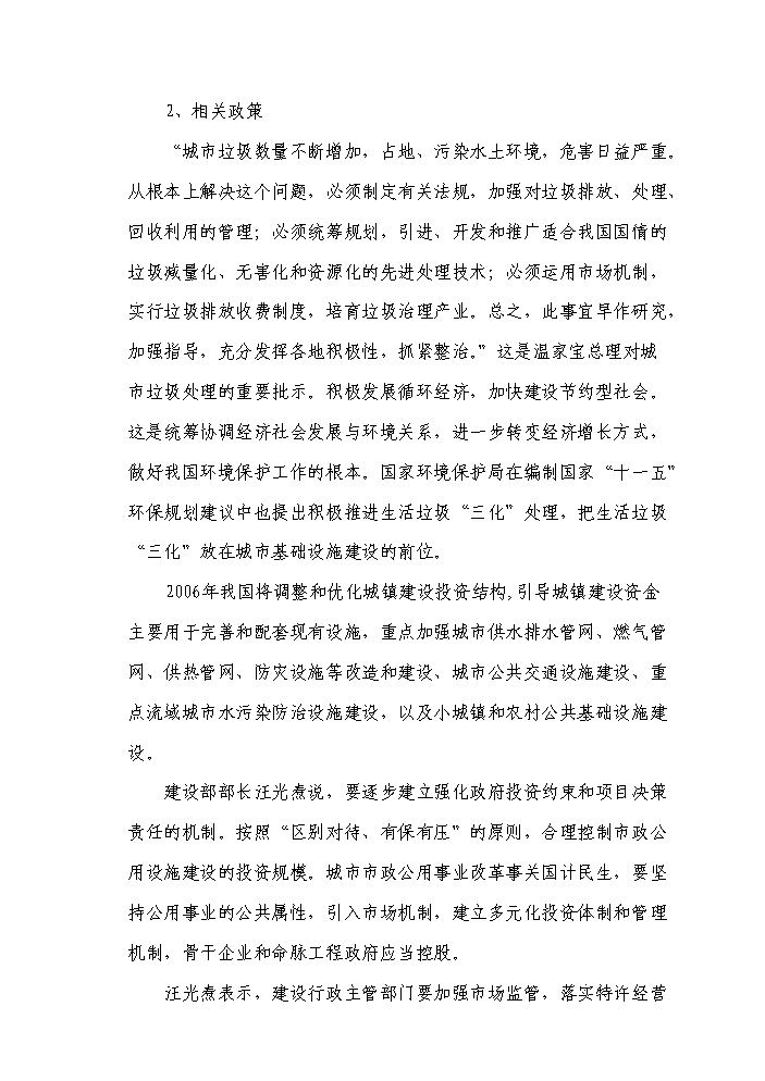 （定稿）生活垃圾無(wú)害化、資源化、減量化處理資金申請報告7
