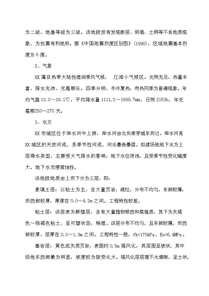 （定稿）三倍體丹參產(chǎn)業(yè)化深加工項目資金申請報告6（喜歡就下吧）第10頁(yè)