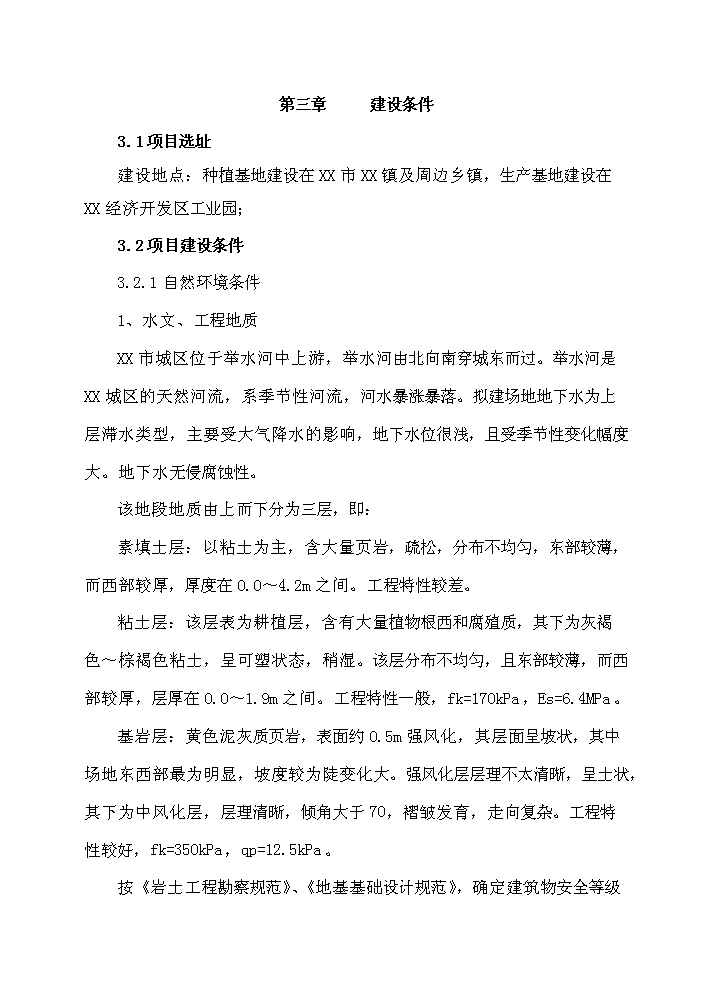 （定稿）三倍體丹參產(chǎn)業(yè)化深加工項目資金申請報告6（喜歡就下吧）第9頁(yè)