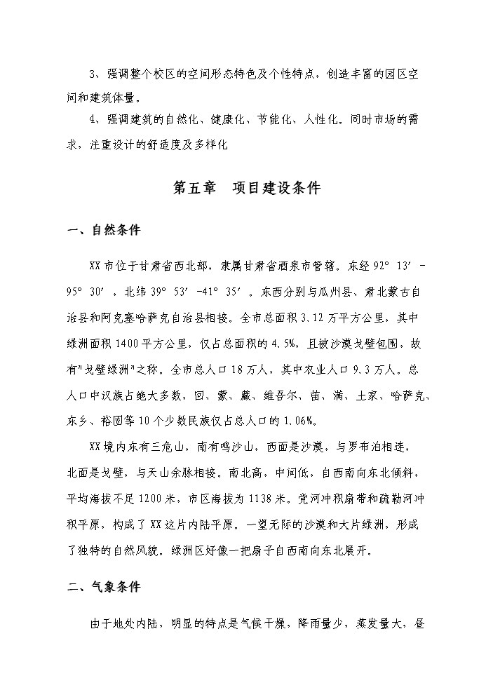（定稿）青海油田基地某中學(xué)拆建房屋資金申請報告6（喜歡就下吧）第10頁(yè)