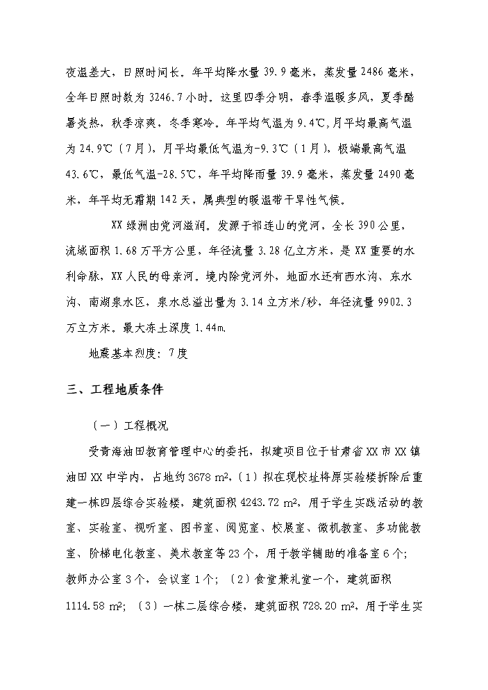 （定稿）青海油田基地某中學(xué)拆建房屋資金申請報告6（喜歡就下吧）第11頁(yè)