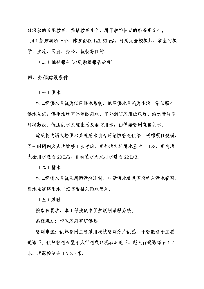 （定稿）青海油田基地某中學(xué)拆建房屋資金申請報告6（喜歡就下吧）第12頁(yè)