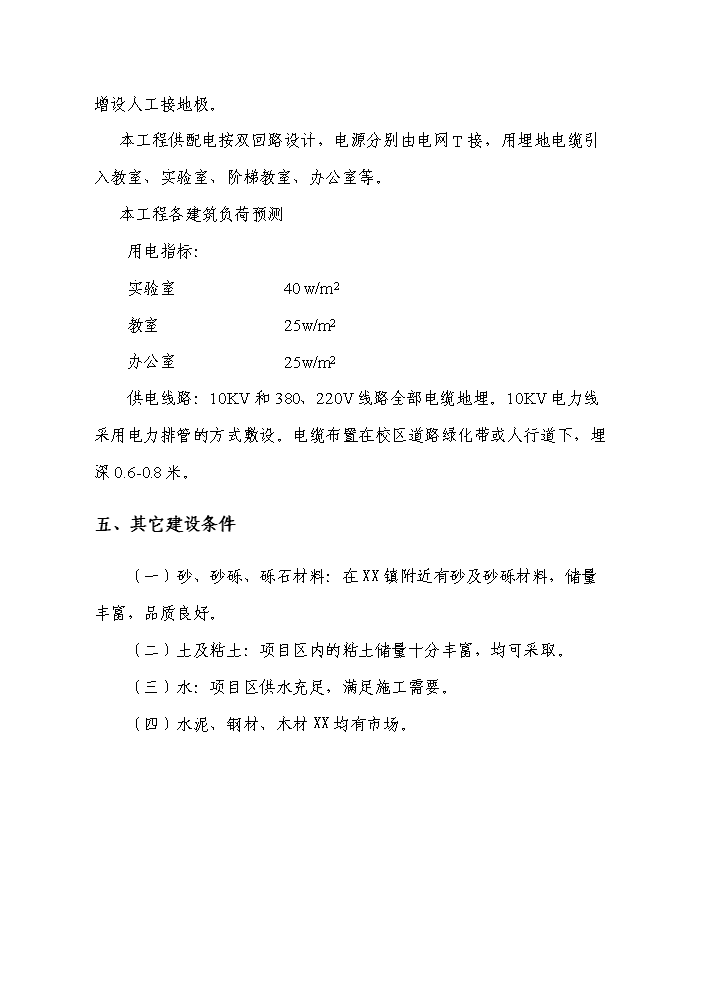 （定稿）青海油田基地某中學(xué)拆建房屋資金申請報告6（喜歡就下吧）第14頁(yè)