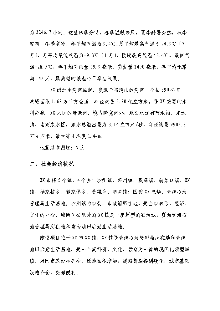 （定稿）青海油田基地某中學(xué)拆建房屋資金申請報告6（喜歡就下吧）第5頁(yè)