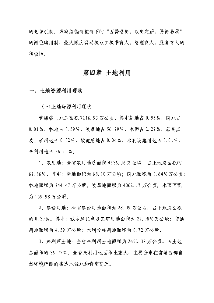 （定稿）青海油田基地某中學(xué)拆建房屋資金申請報告6（喜歡就下吧）第8頁(yè)