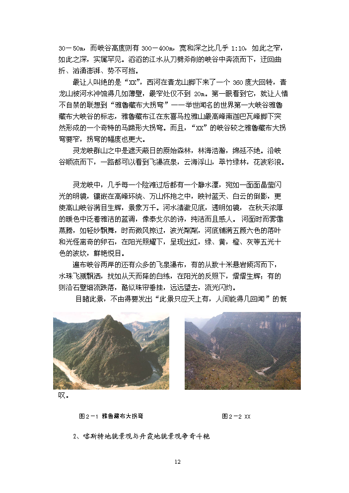 （定稿）生態(tài)旅游區建設項目資金申請報告6（喜歡就下吧）第12頁(yè)