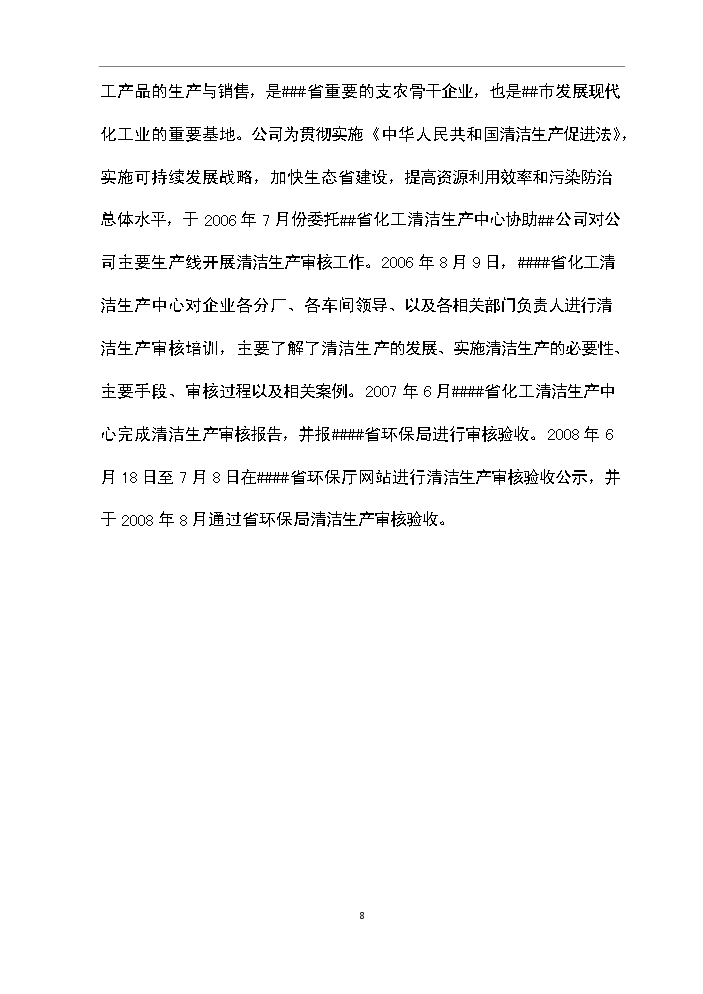 （定稿）清潔生產(chǎn)專(zhuān)項資金應用示范項目資金資金申請報告5（喜歡就下吧）第10頁(yè)