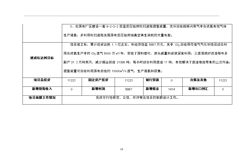 （定稿）清潔生產(chǎn)專(zhuān)項資金應用示范項目資金資金申請報告5（喜歡就下吧）第12頁(yè)