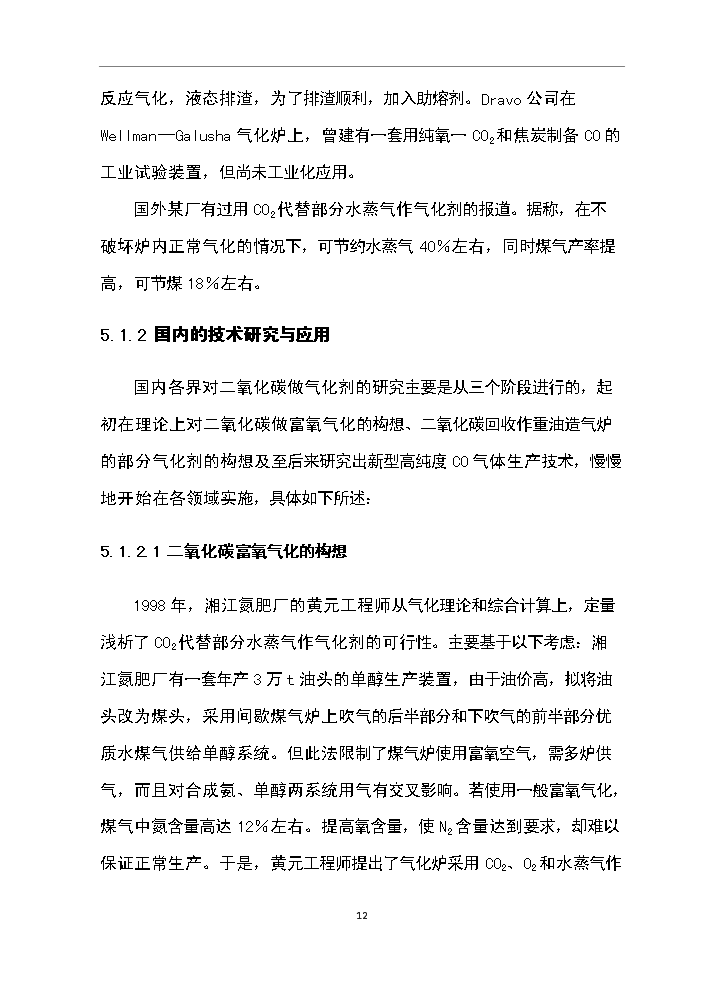 （定稿）清潔生產(chǎn)專(zhuān)項資金應用示范項目資金資金申請報告5（喜歡就下吧）第14頁(yè)