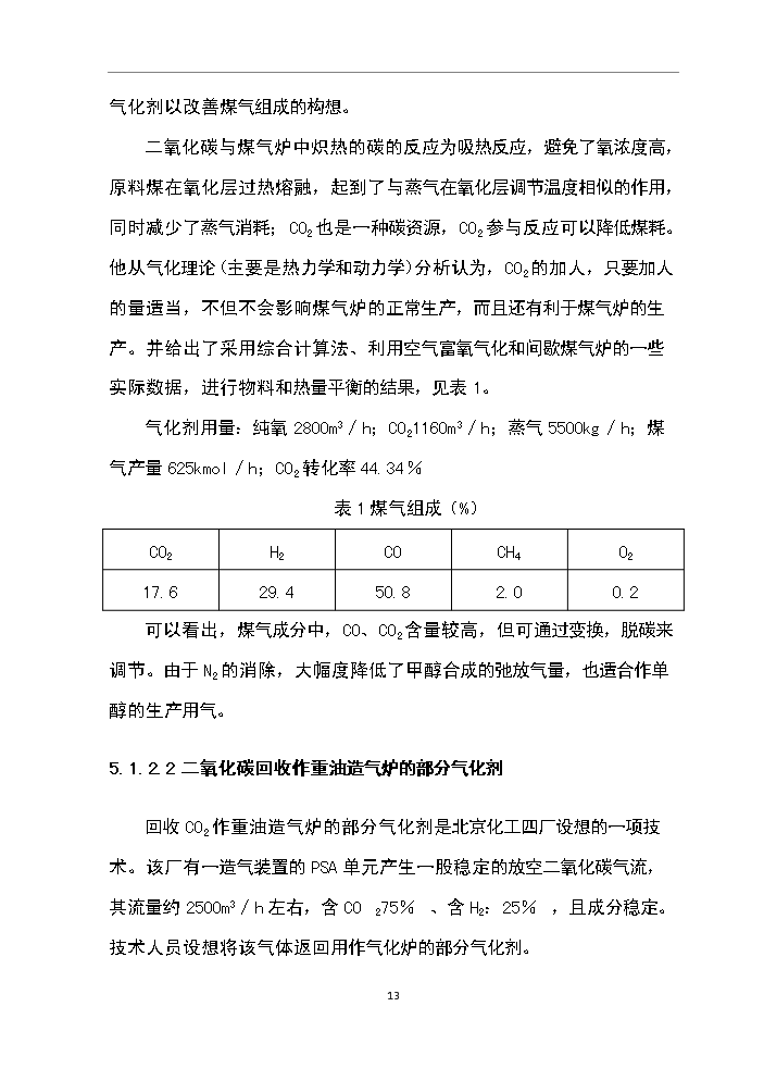 （定稿）清潔生產(chǎn)專(zhuān)項資金應用示范項目資金資金申請報告5（喜歡就下吧）第15頁(yè)