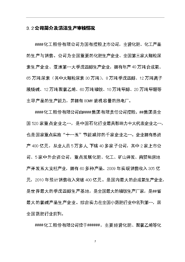 （定稿）清潔生產(chǎn)專(zhuān)項資金應用示范項目資金資金申請報告5（喜歡就下吧）第9頁(yè)
