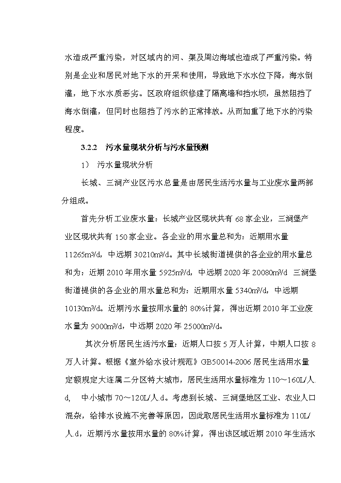 （定稿）三澗堡污水處理廠(chǎng)資金申請報告3（喜歡就下吧）第11頁(yè)