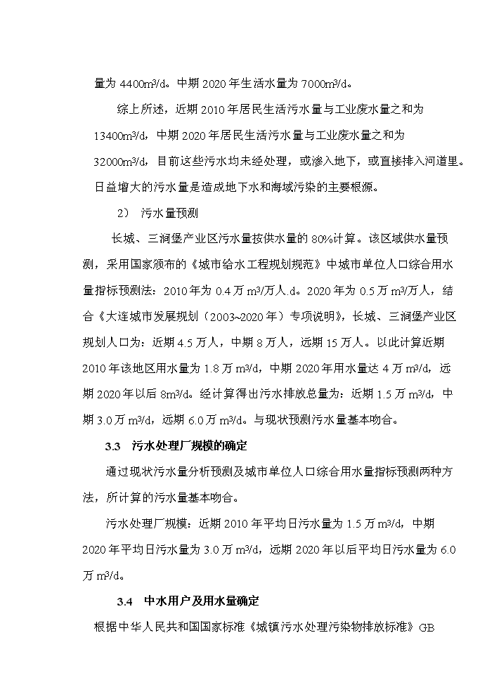 （定稿）三澗堡污水處理廠(chǎng)資金申請報告3（喜歡就下吧）第12頁(yè)