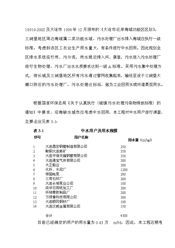 （定稿）三澗堡污水處理廠(chǎng)資金申請報告3（喜歡就下吧）第13頁(yè)