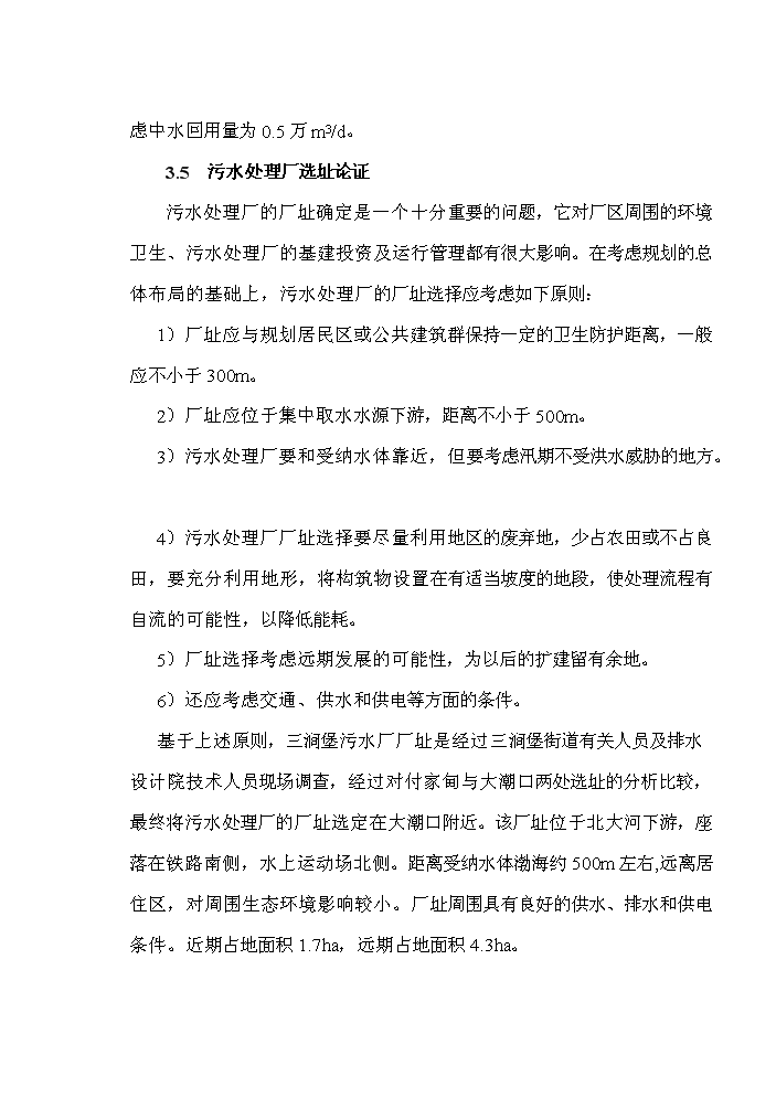 （定稿）三澗堡污水處理廠(chǎng)資金申請報告3（喜歡就下吧）第14頁(yè)