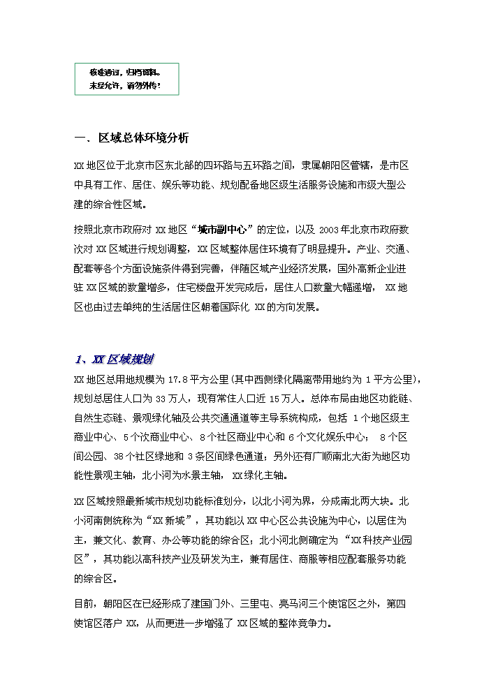 （定稿）商業(yè)步行街項目資金申請報告1（喜歡就下吧）第1頁(yè)