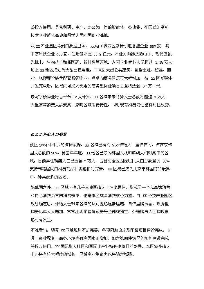 （定稿）商業(yè)步行街項目資金申請報告1（喜歡就下吧）第13頁(yè)